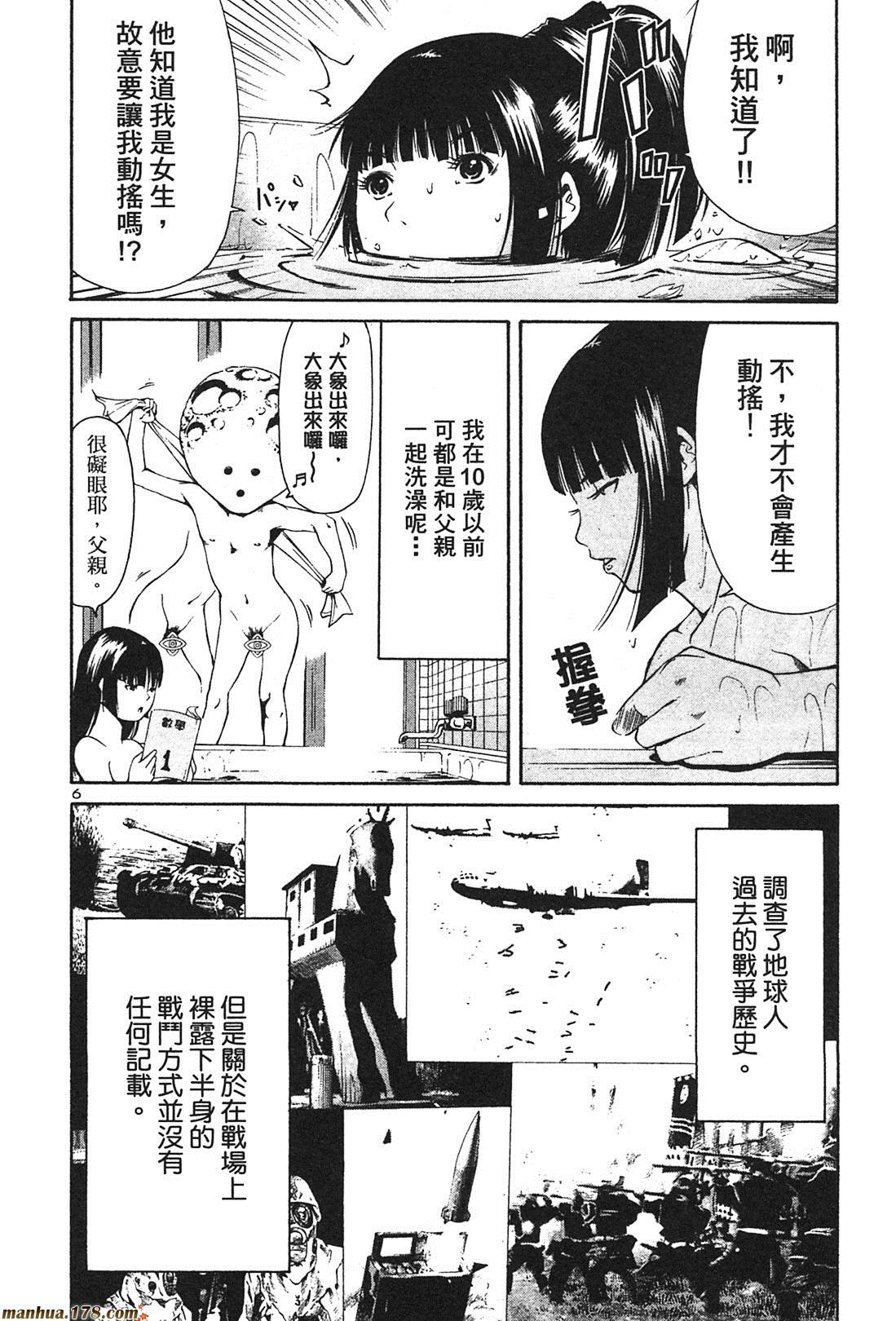 超无气力战队 第3卷 第50页