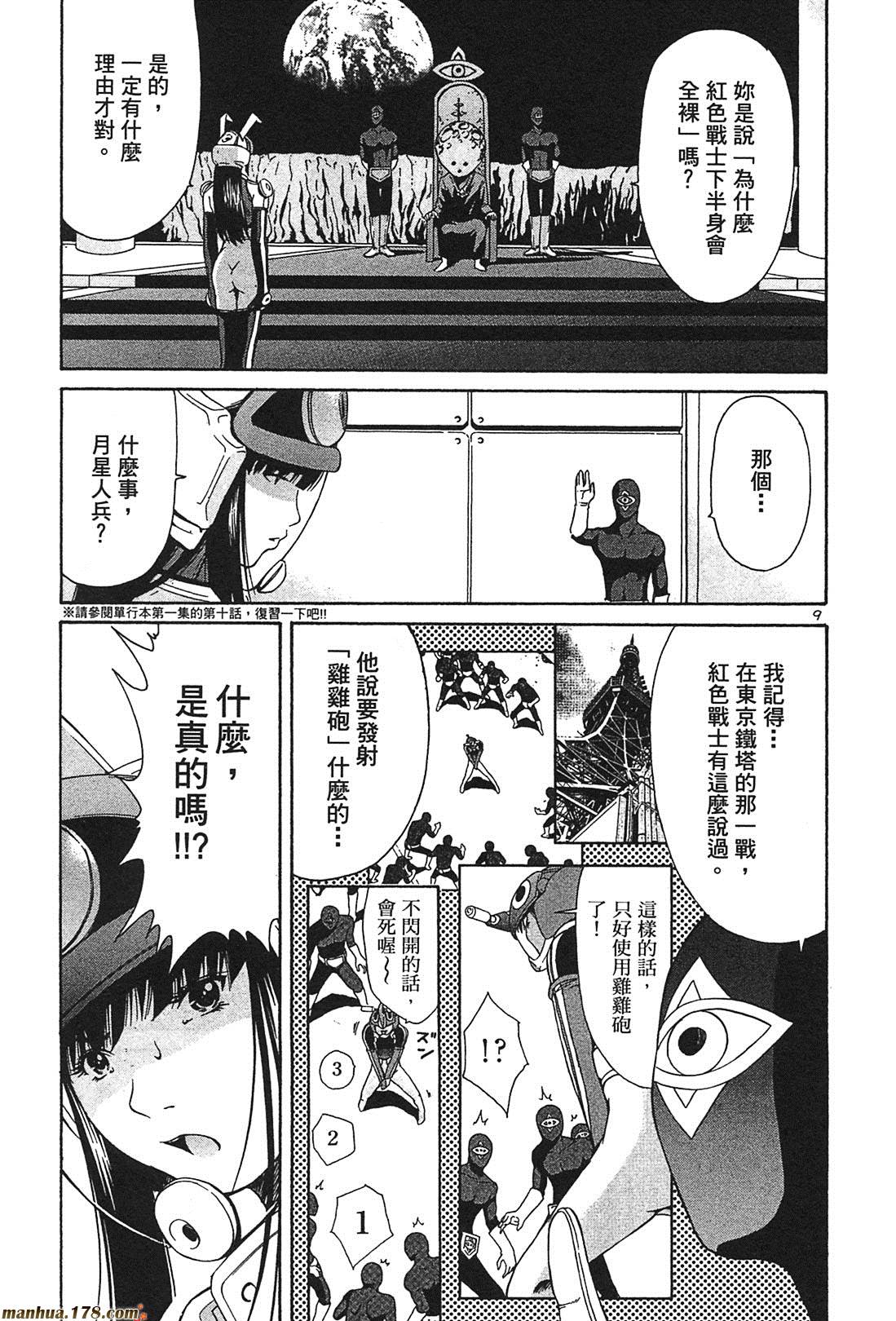 超无气力战队 第3卷 第53页