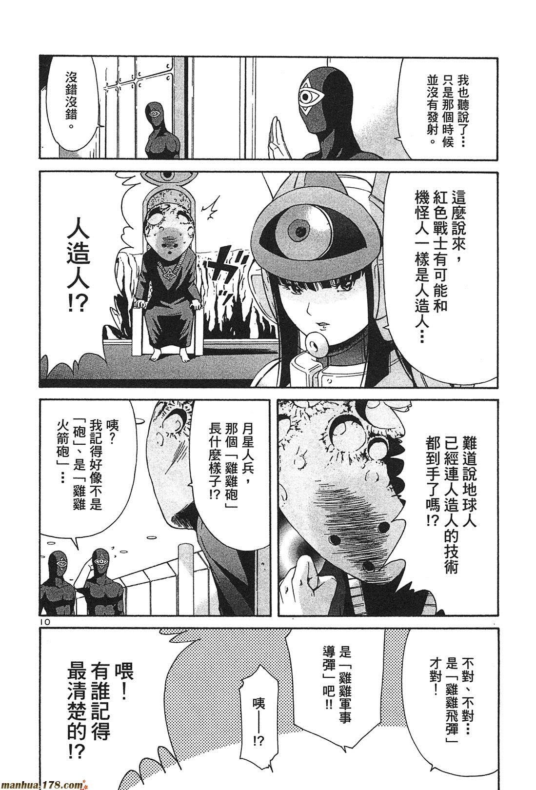 超无气力战队 第3卷 第54页