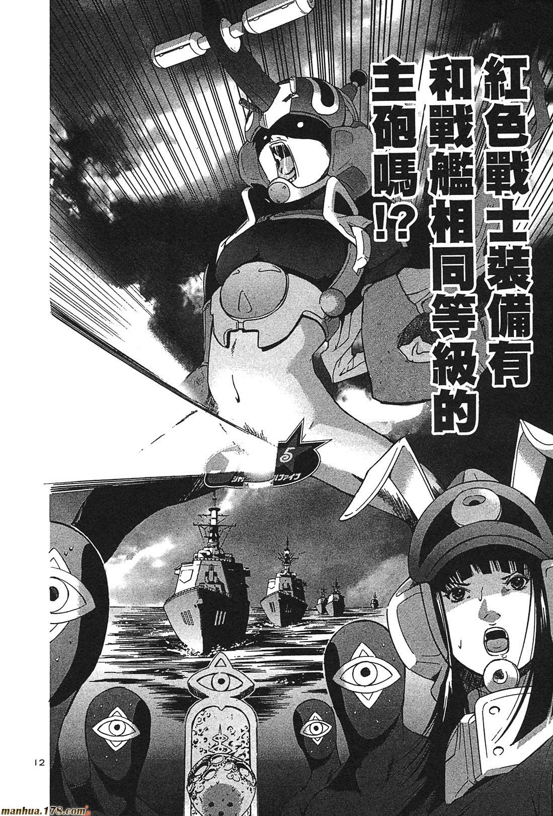 超无气力战队 第3卷 第56页