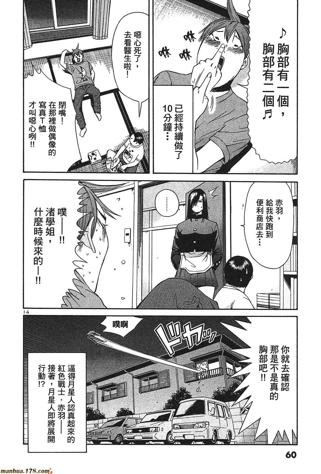 超无气力战队 第3卷 第58页