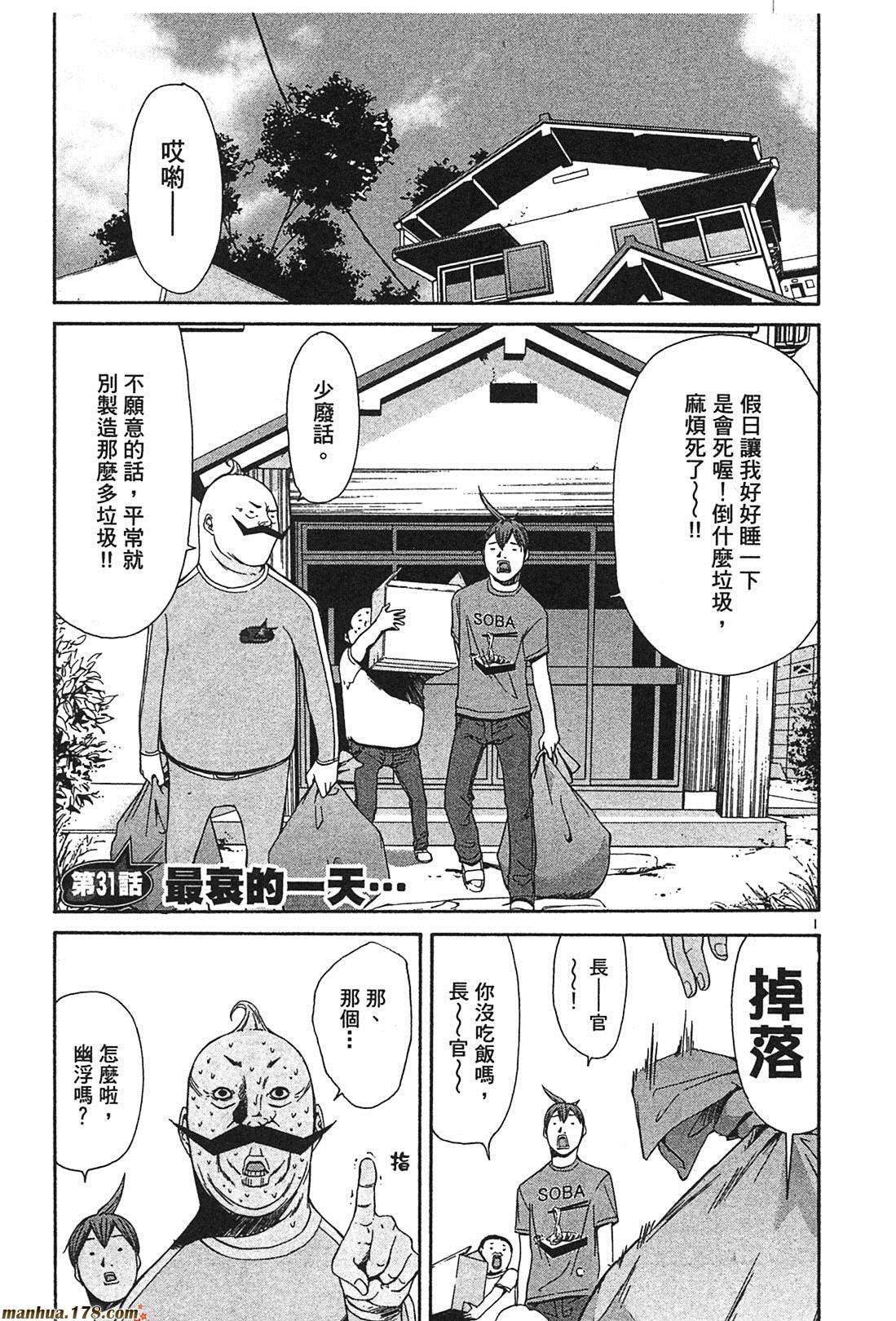 超无气力战队 第3卷 第59页