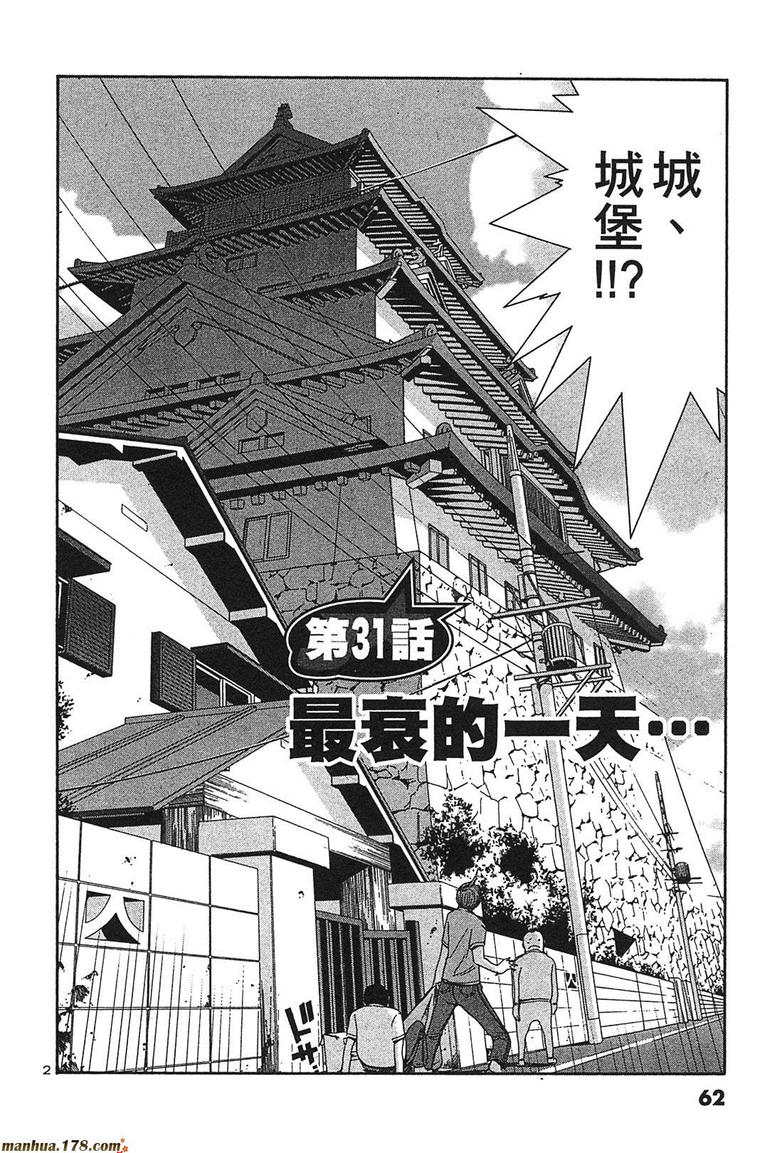 超无气力战队 第3卷 第60页