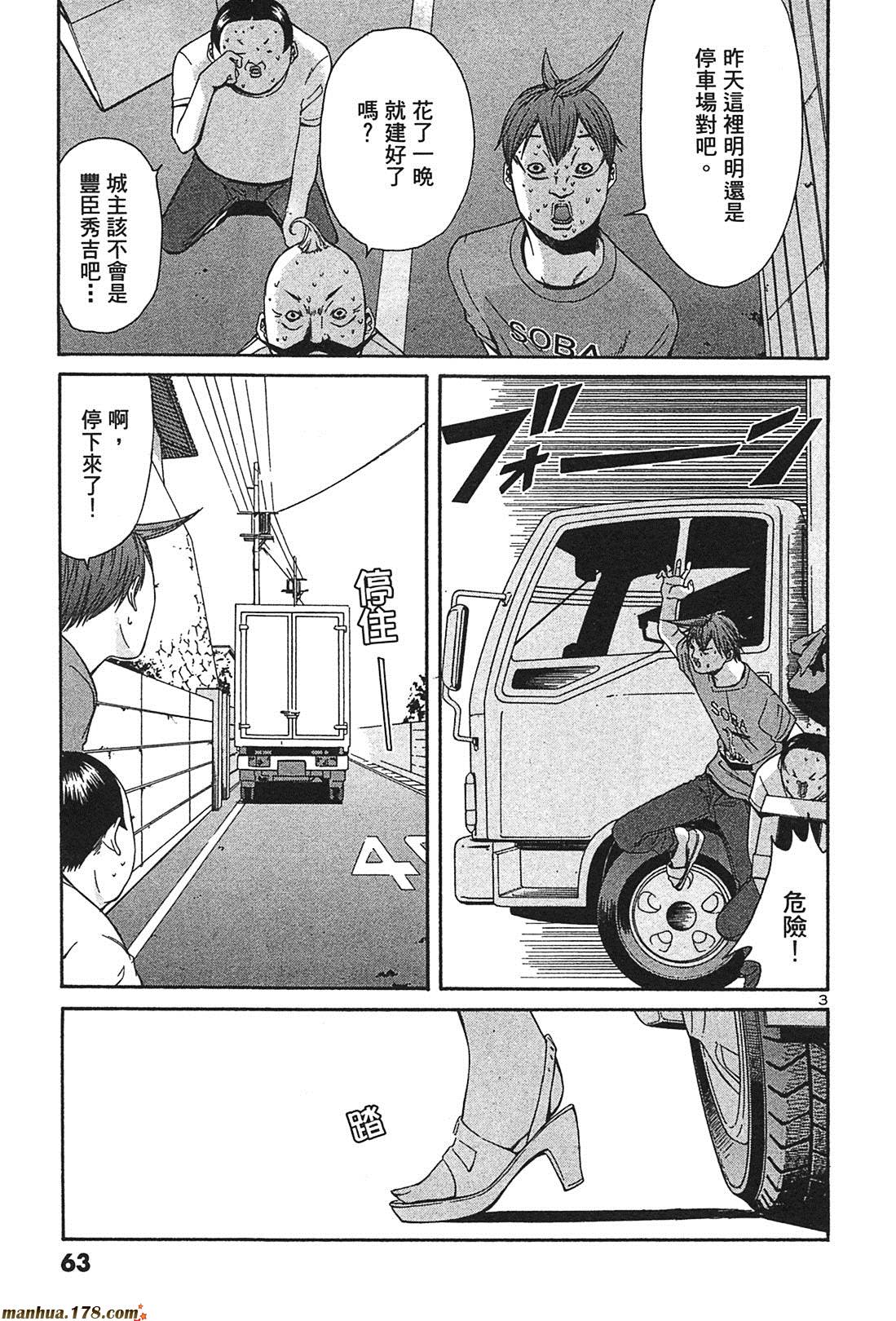 超无气力战队 第3卷 第61页