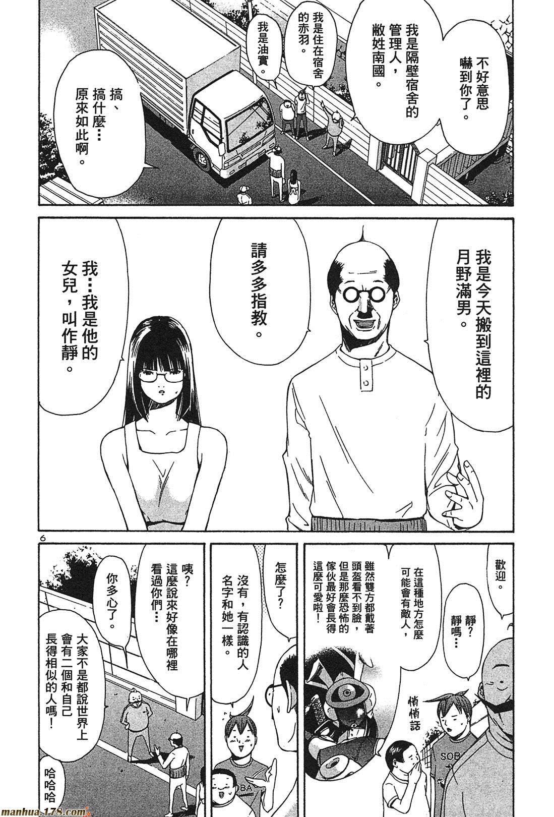 超无气力战队 第3卷 第64页