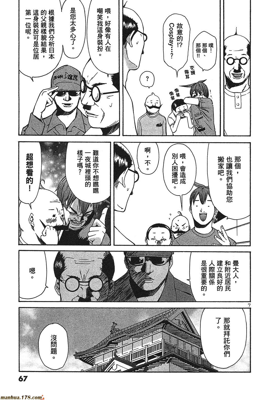 超无气力战队 第3卷 第65页