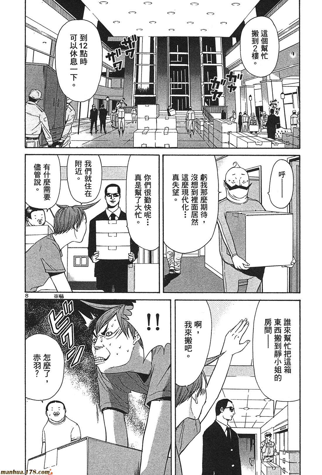 超无气力战队 第3卷 第66页