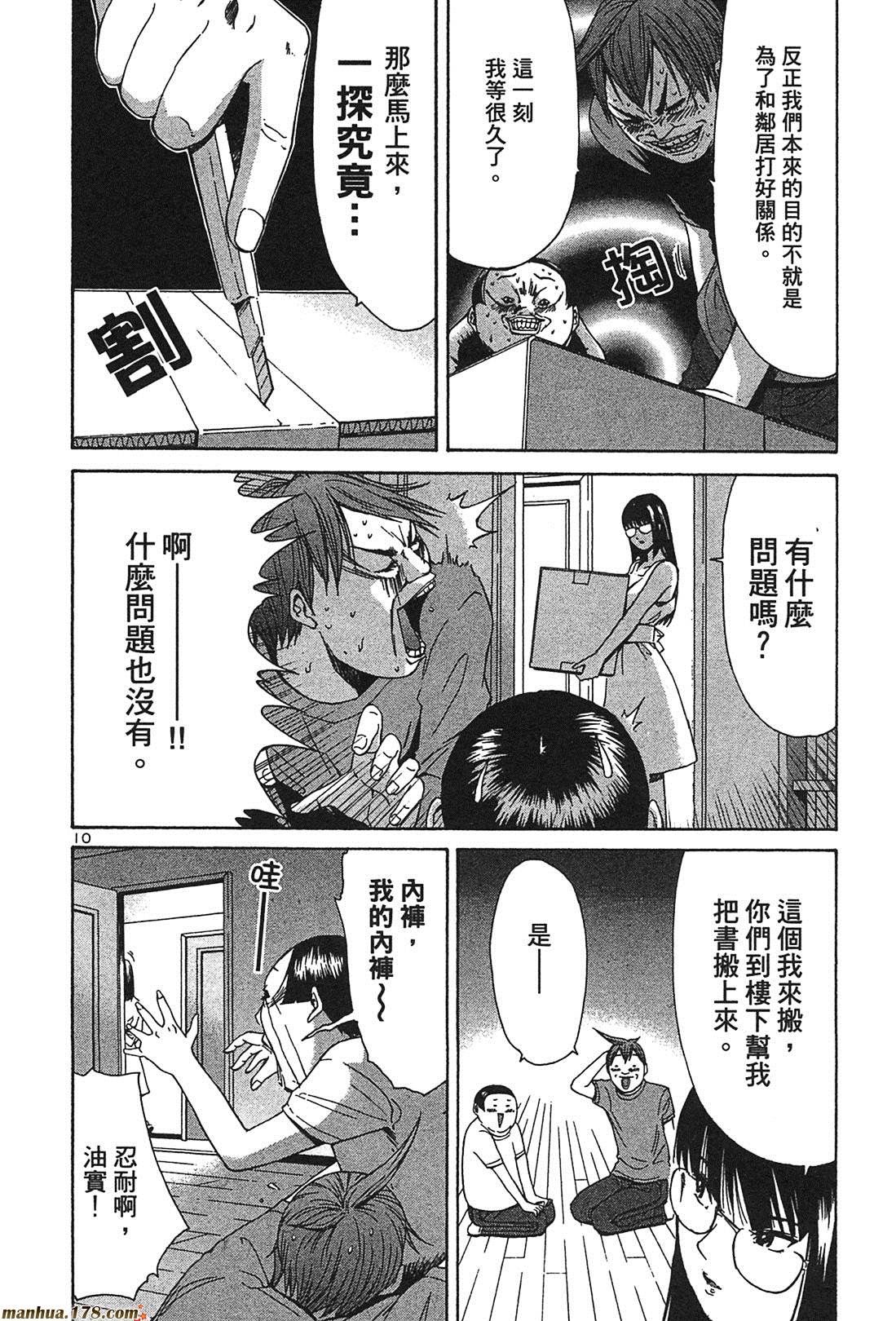 超无气力战队 第3卷 第68页