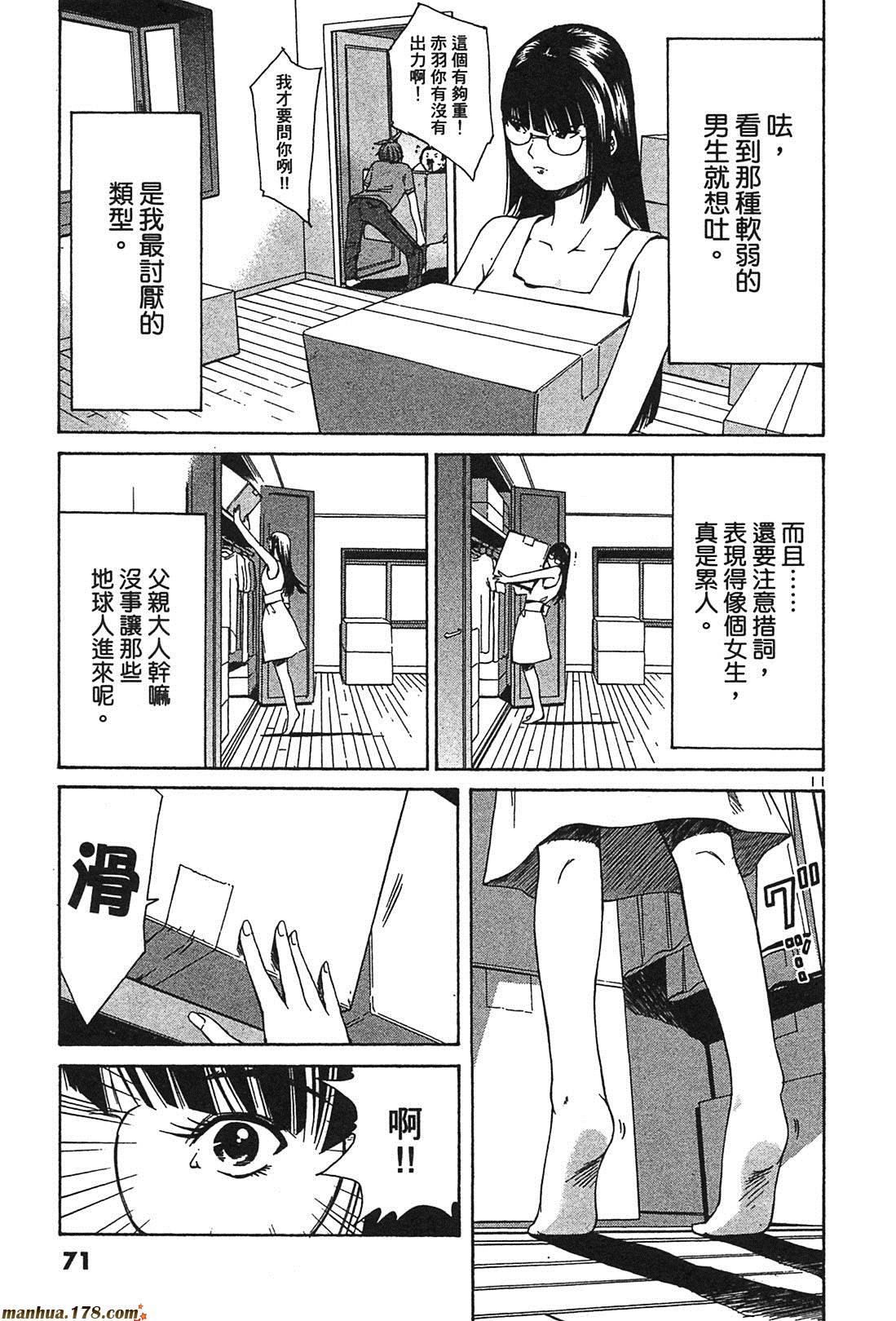 超无气力战队 第3卷 第69页