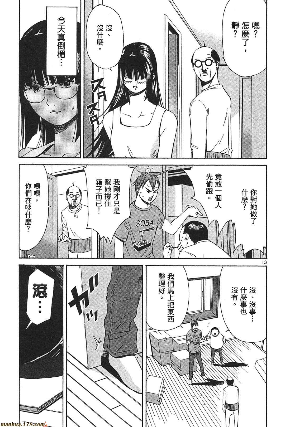 超无气力战队 第3卷 第71页