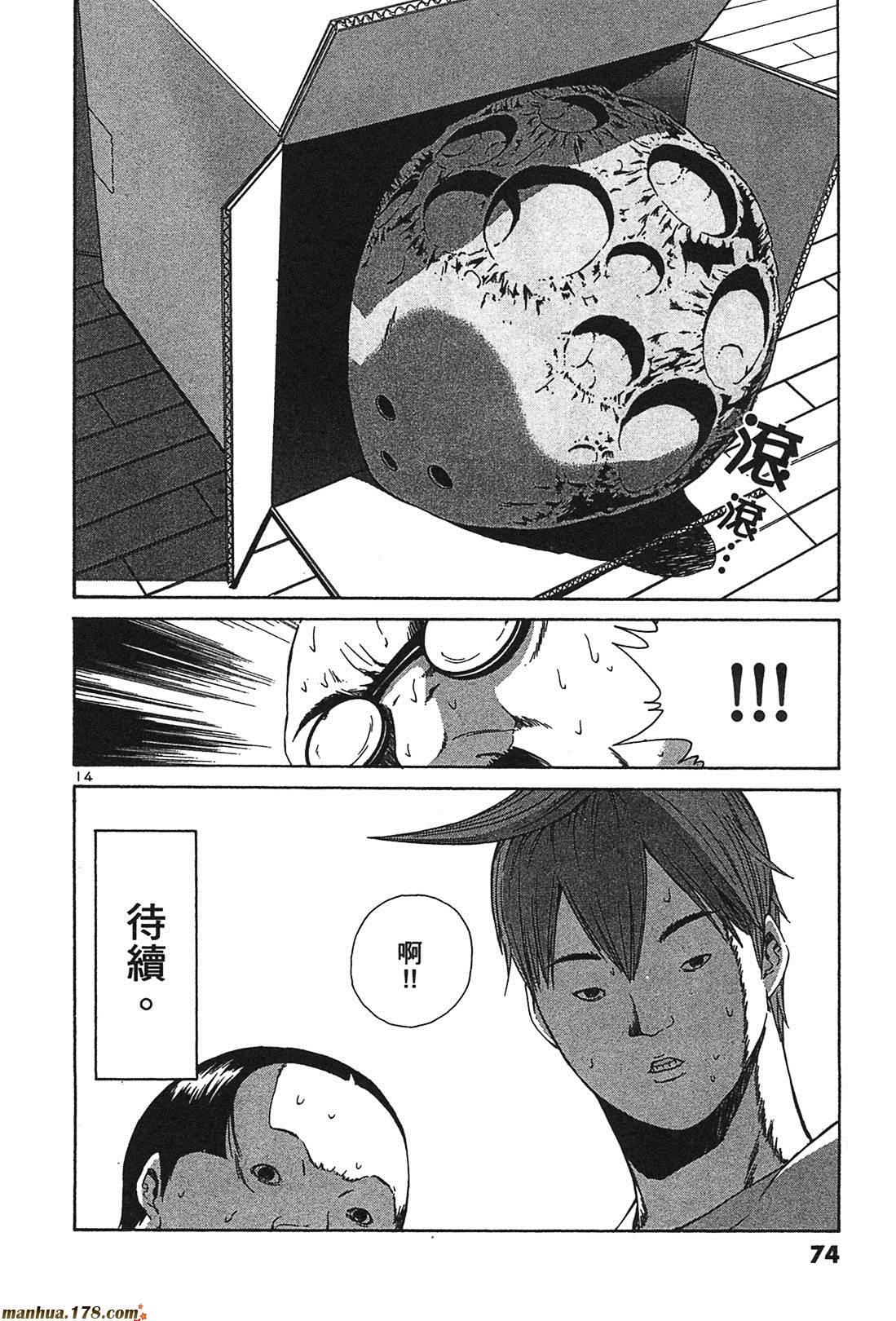 超无气力战队 第3卷 第72页