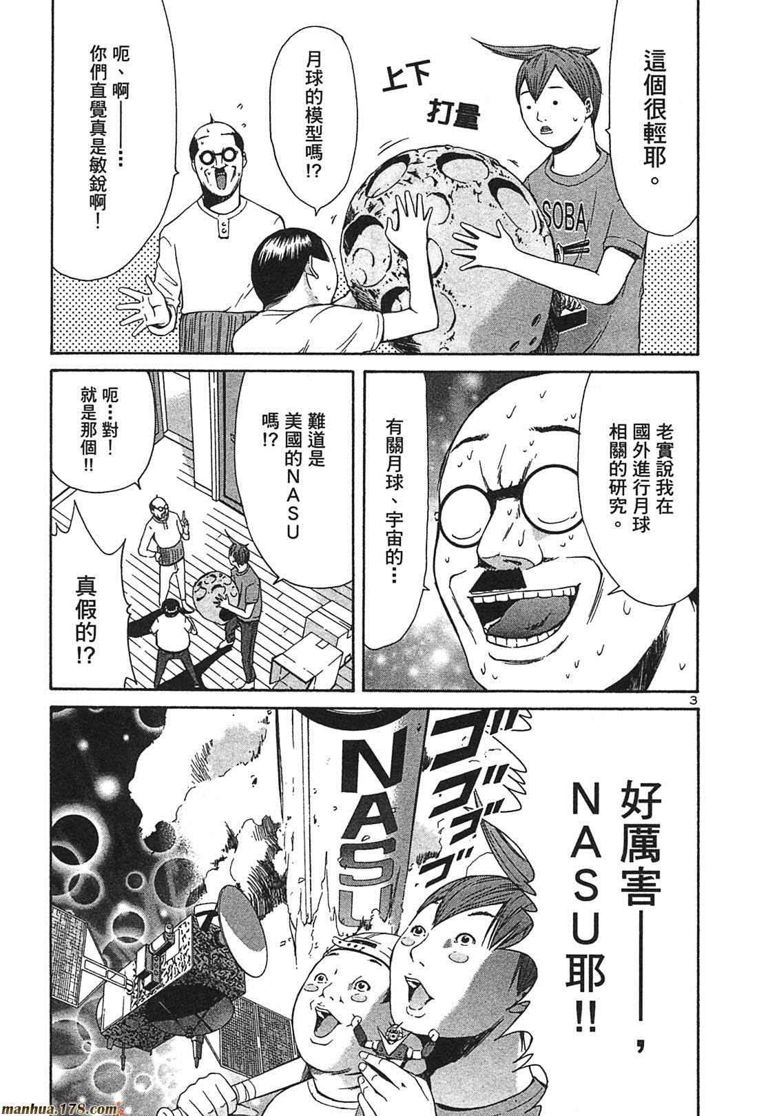 超无气力战队 第3卷 第75页