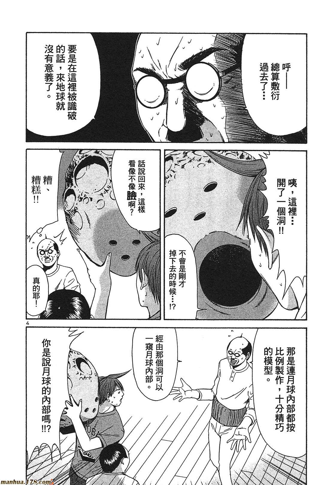 超无气力战队 第3卷 第76页