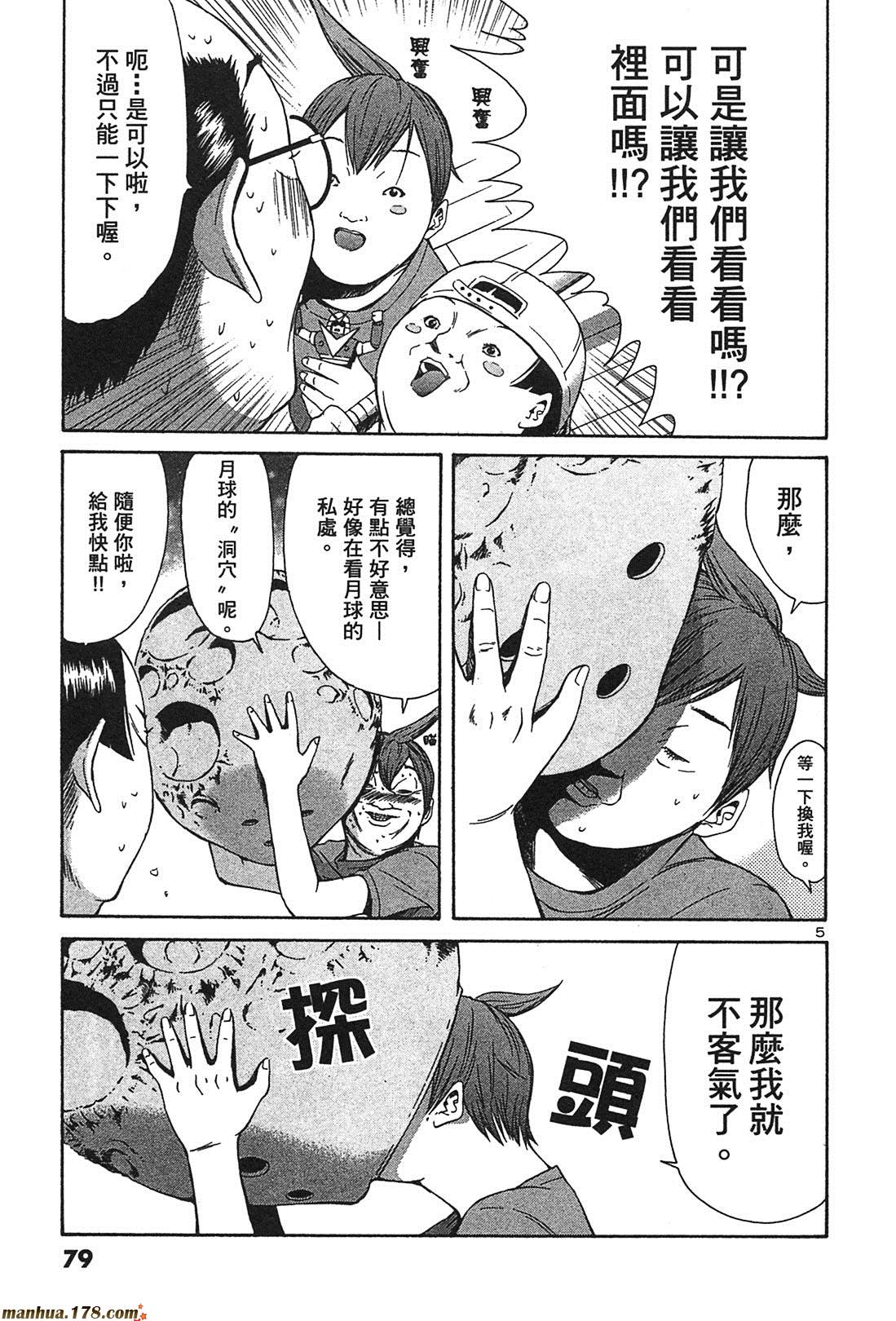 超无气力战队 第3卷 第77页