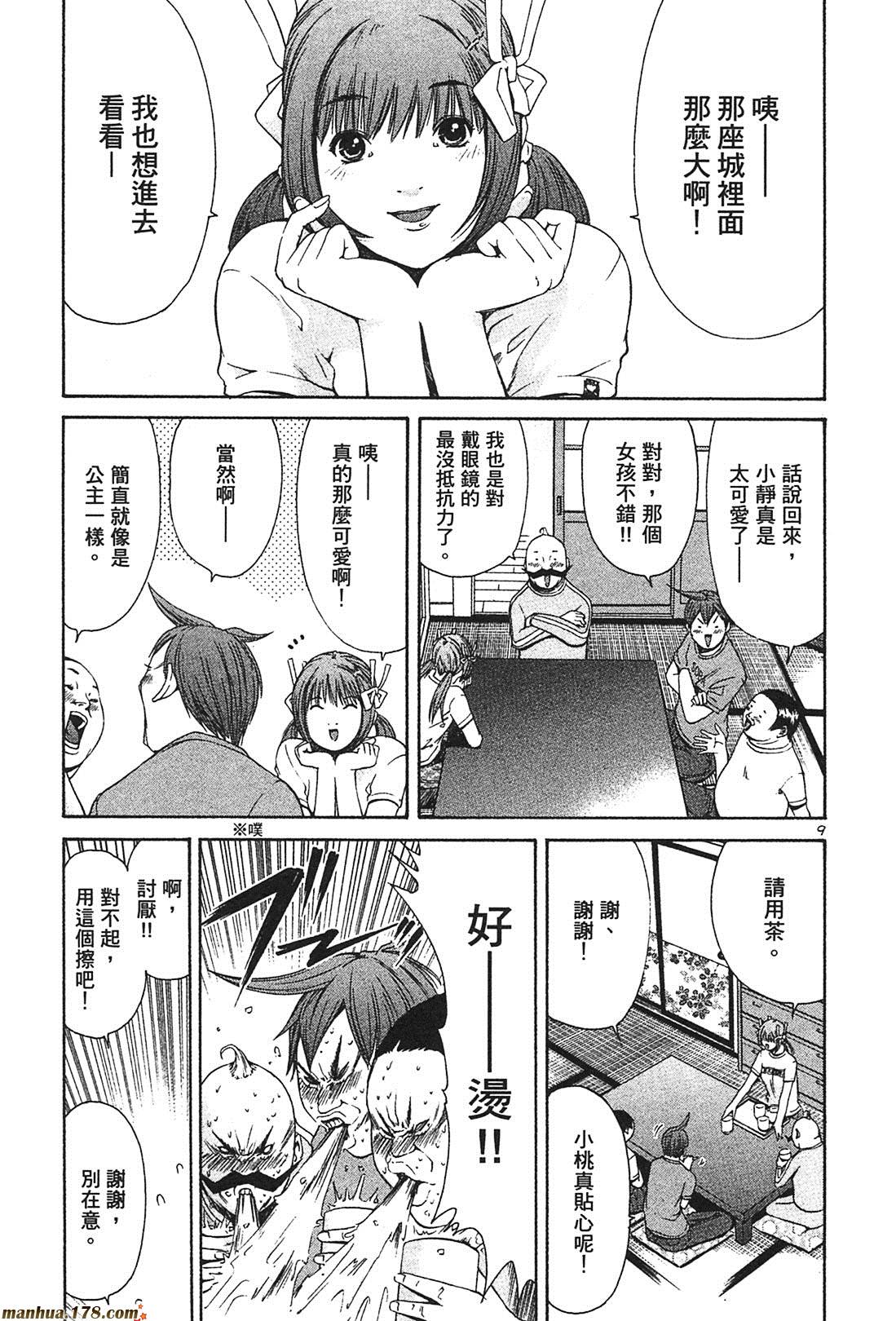 超无气力战队 第3卷 第81页