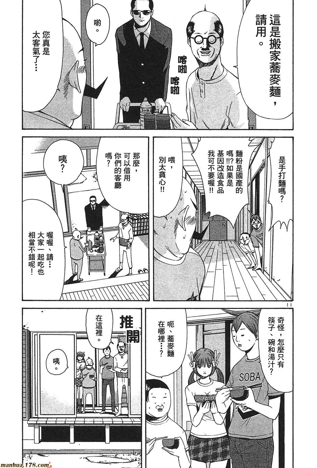 超无气力战队 第3卷 第83页