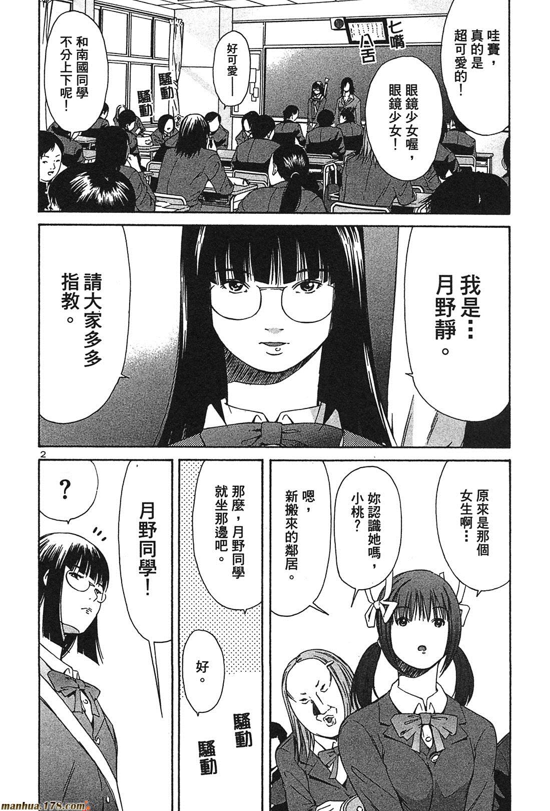 超无气力战队 第3卷 第88页