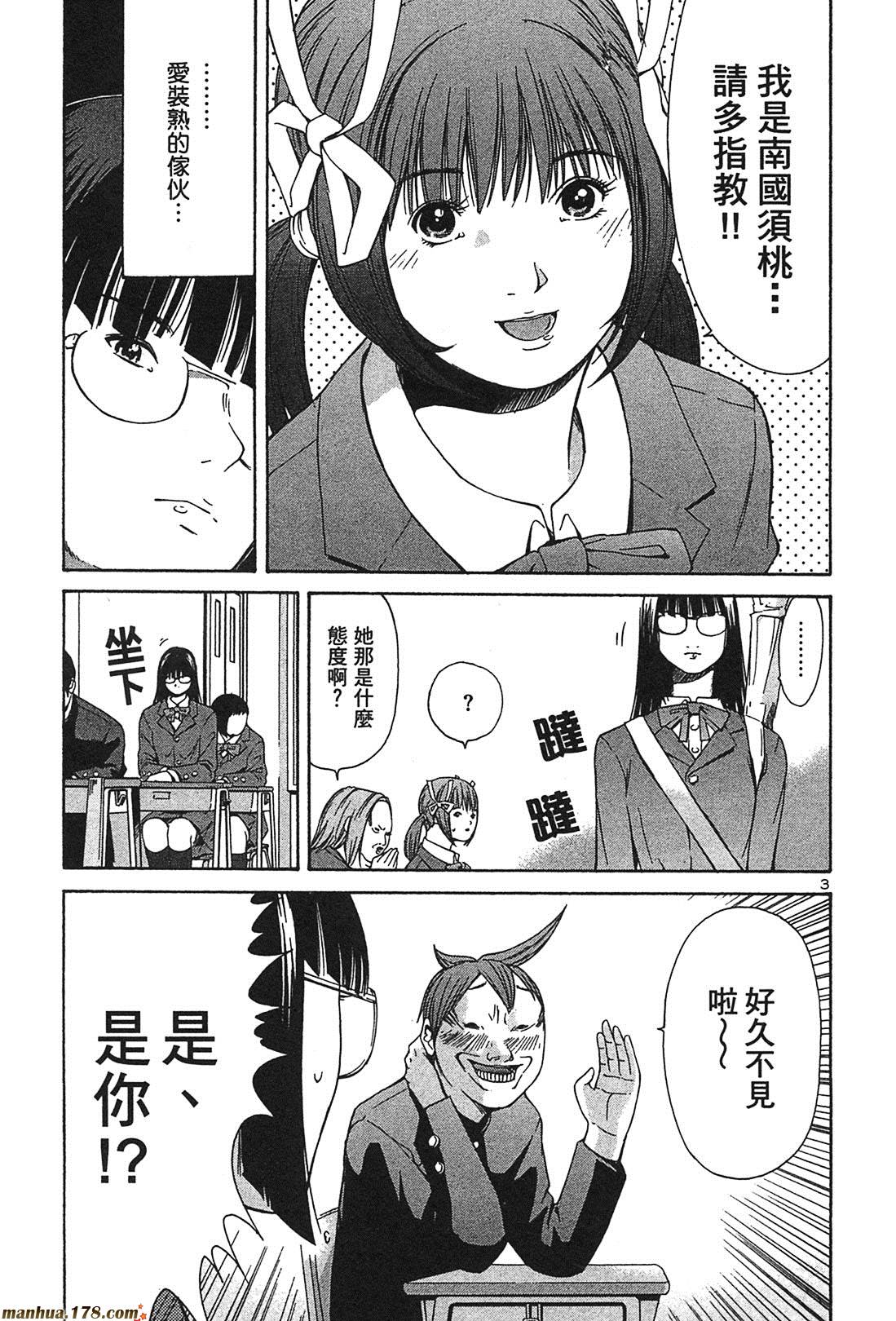 超无气力战队 第3卷 第89页