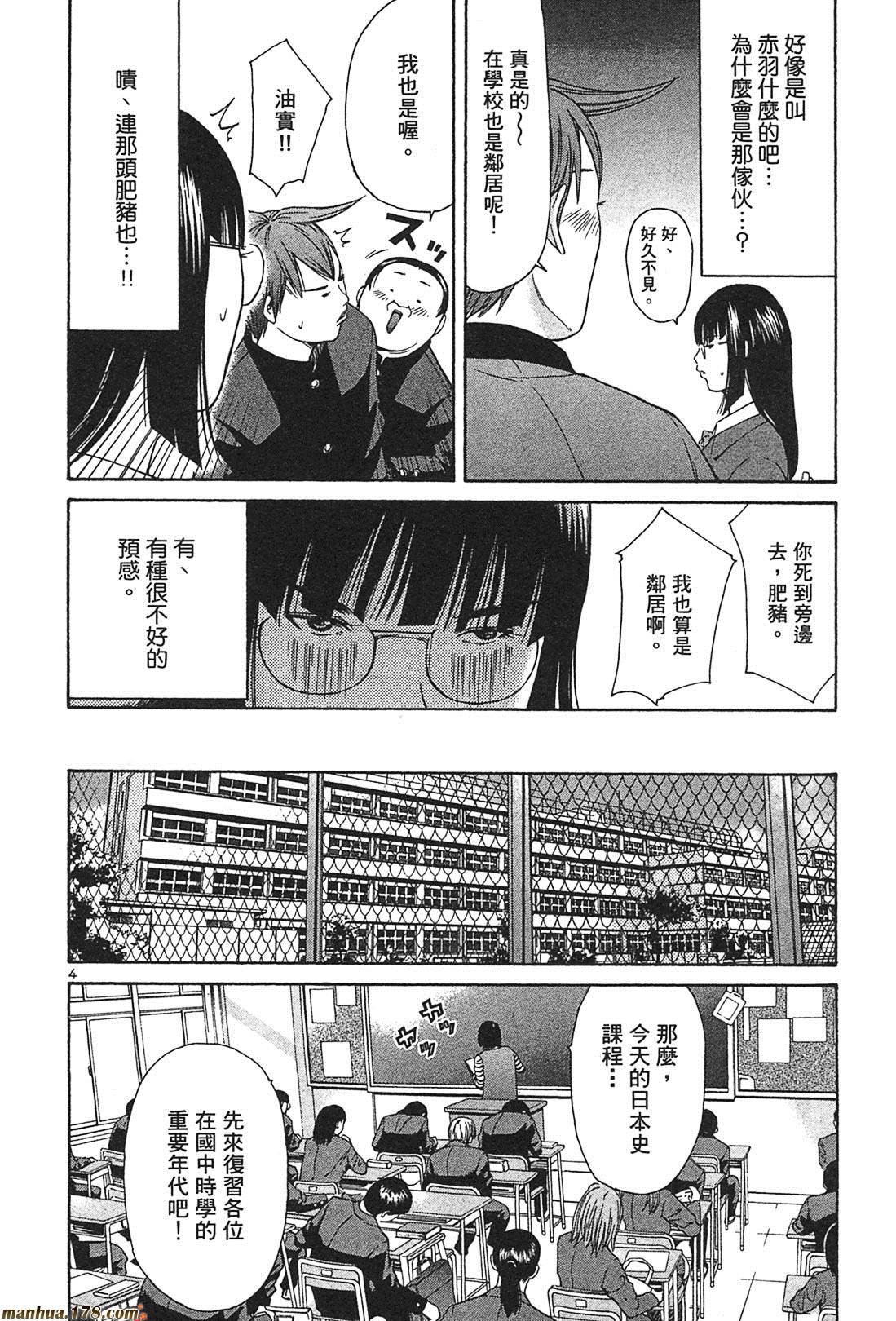 超无气力战队 第3卷 第90页