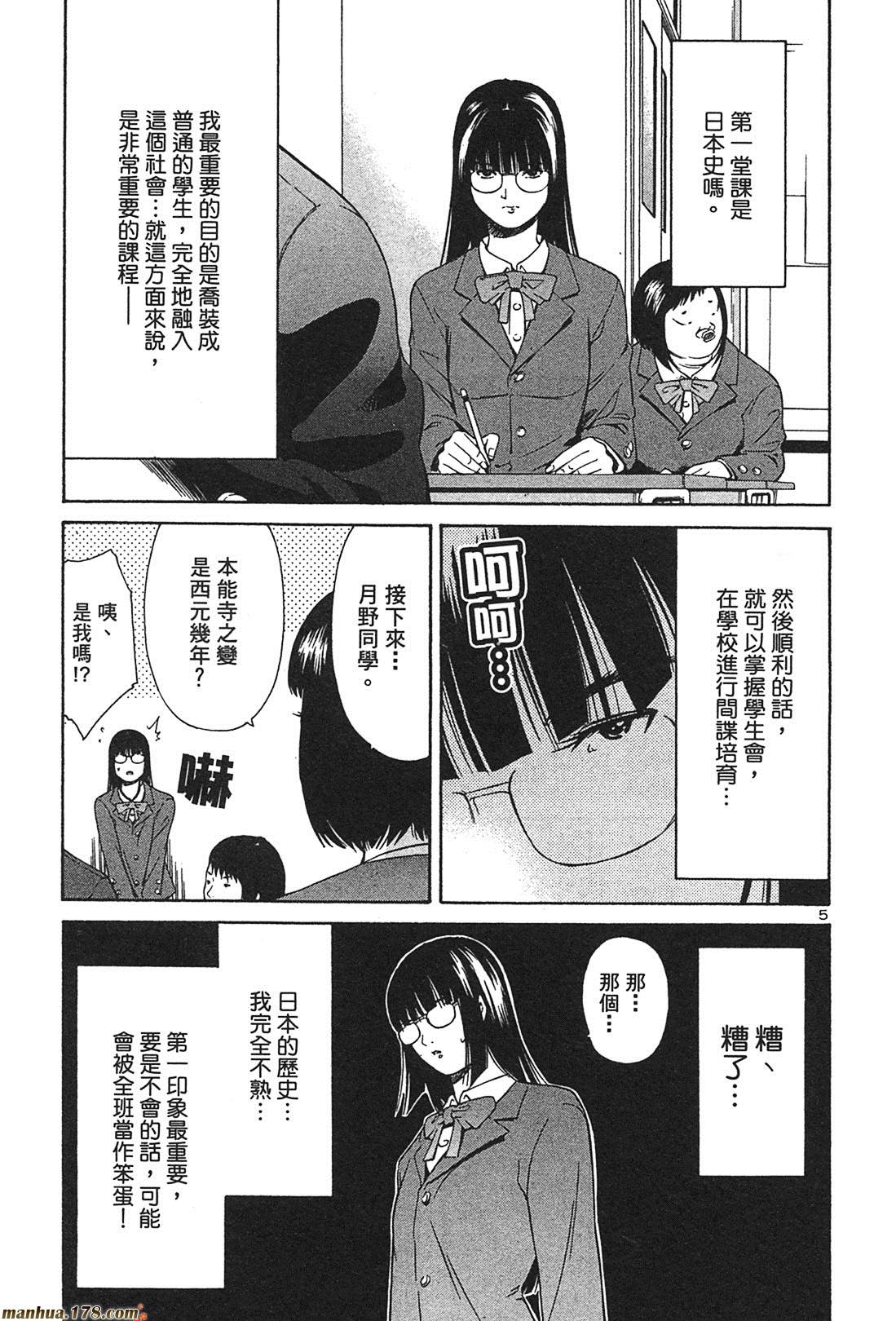 超无气力战队 第3卷 第91页