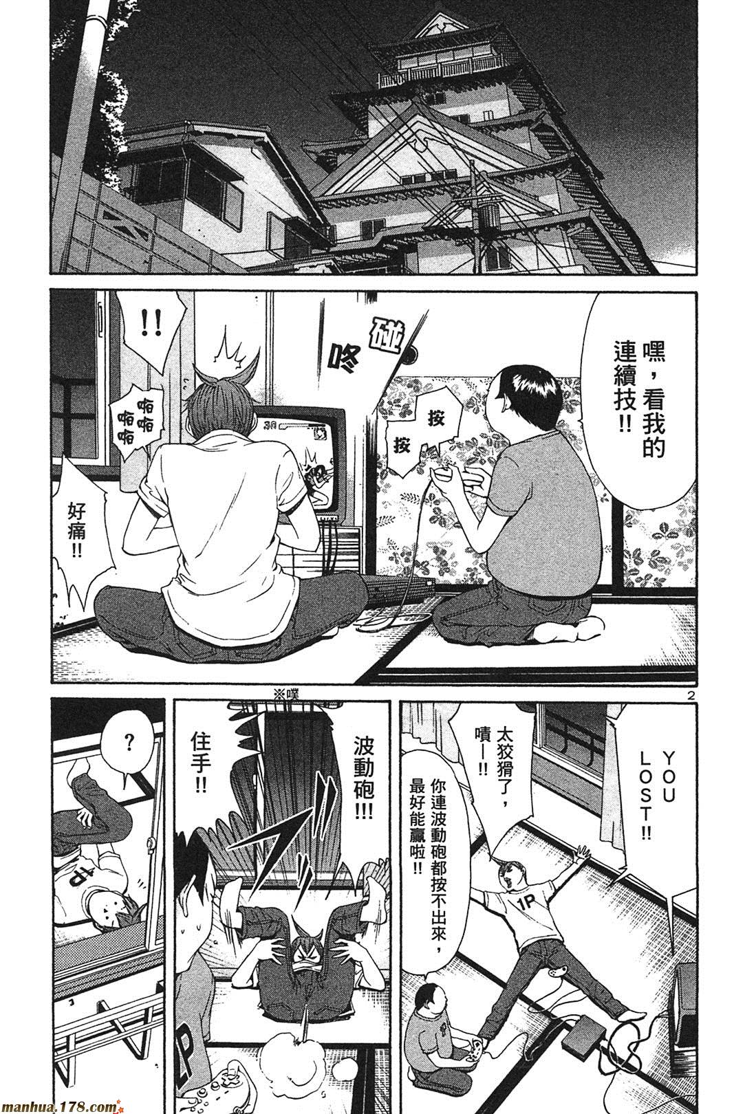 超无气力战队 第3卷 第103页