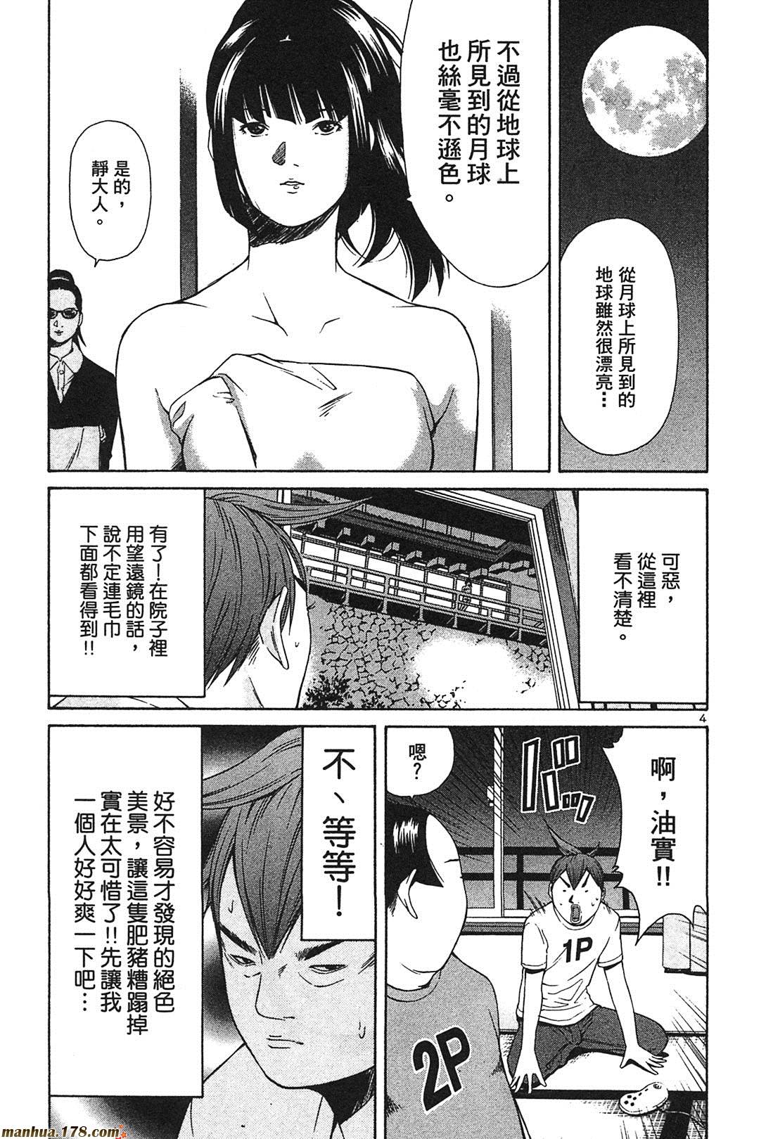 超无气力战队 第3卷 第105页