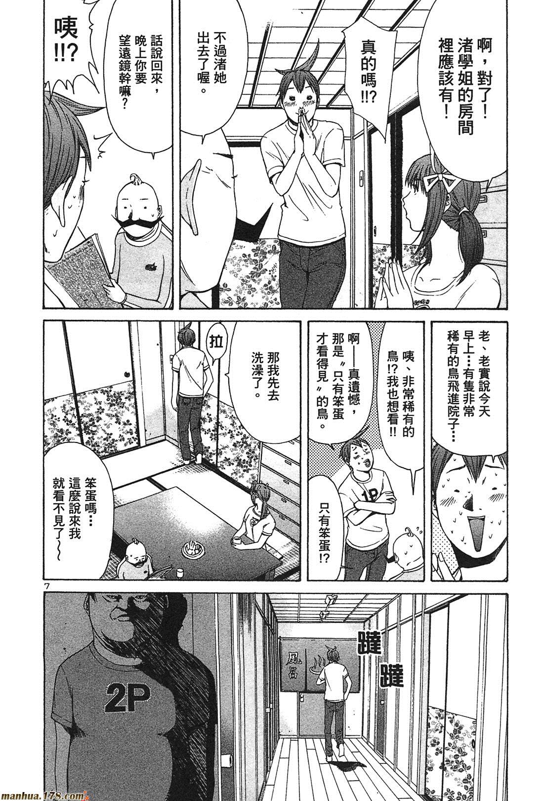 超无气力战队 第3卷 第108页