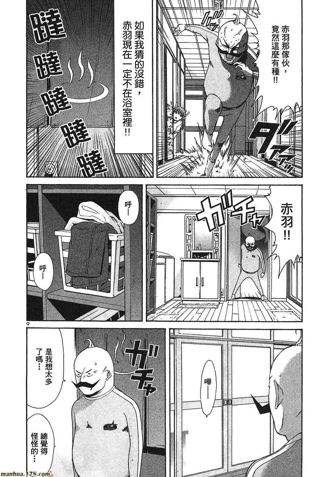 超无气力战队 第3卷 第110页