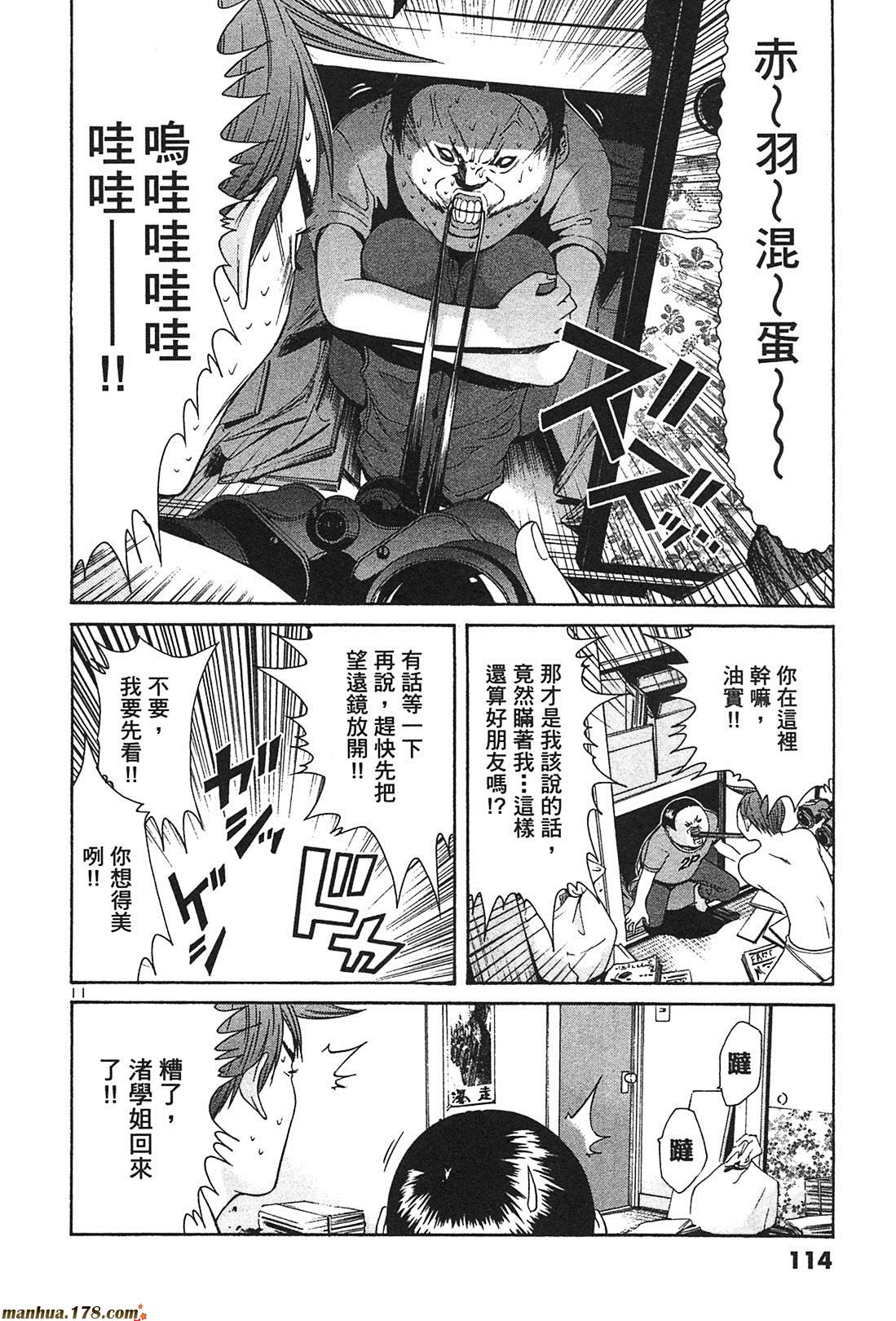 超无气力战队 第3卷 第112页