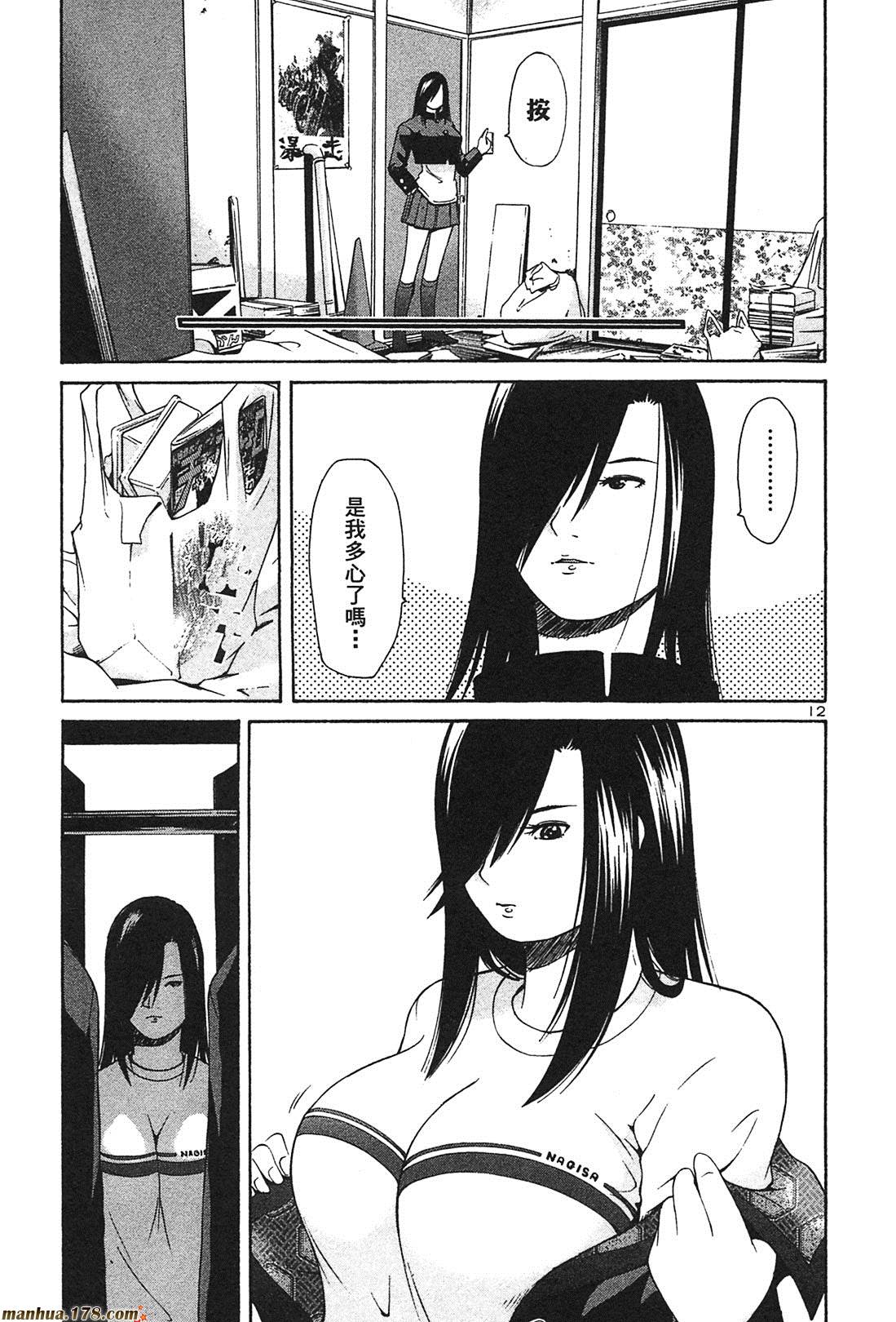 超无气力战队 第3卷 第113页