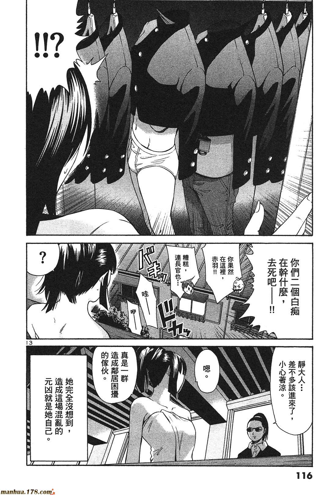 超无气力战队 第3卷 第114页