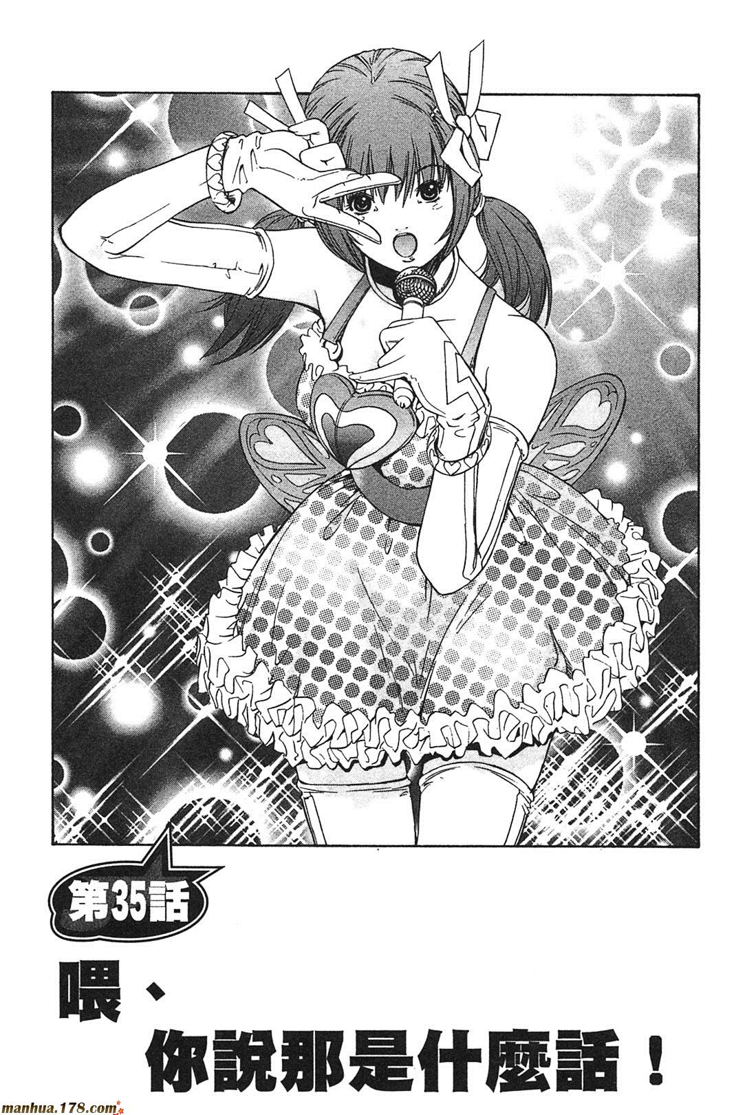 超无气力战队 第3卷 第115页