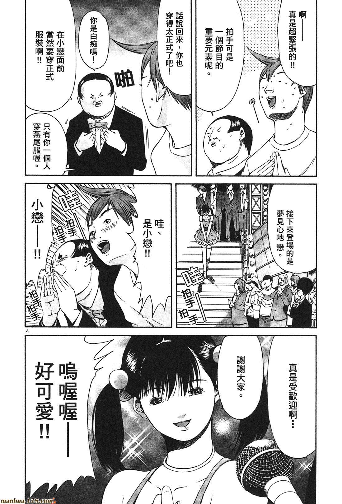 超无气力战队 第3卷 第118页