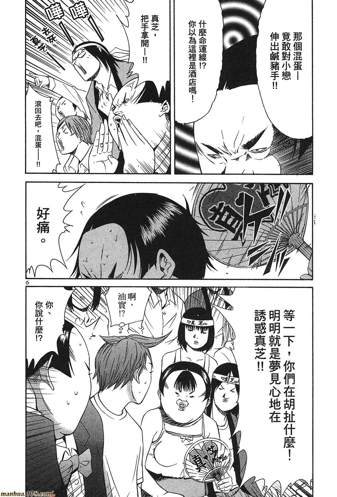 超无气力战队 第3卷 第120页