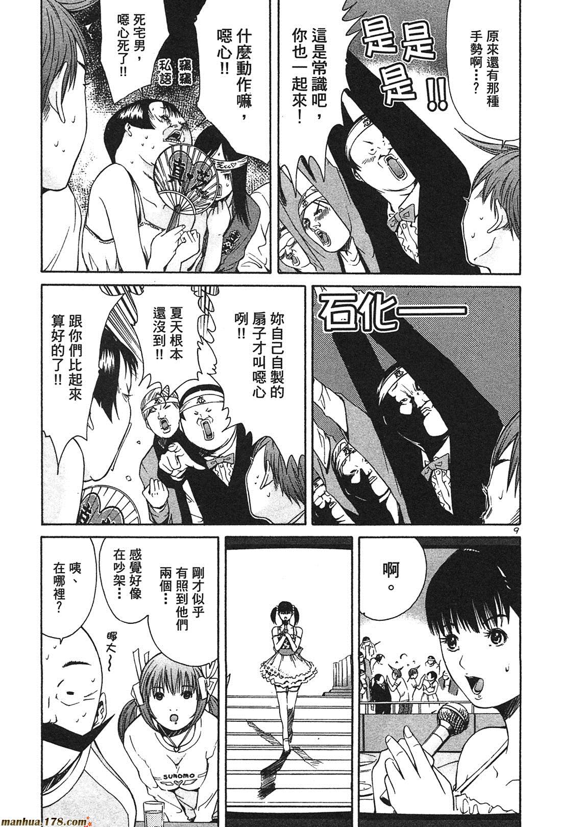 超无气力战队 第3卷 第123页