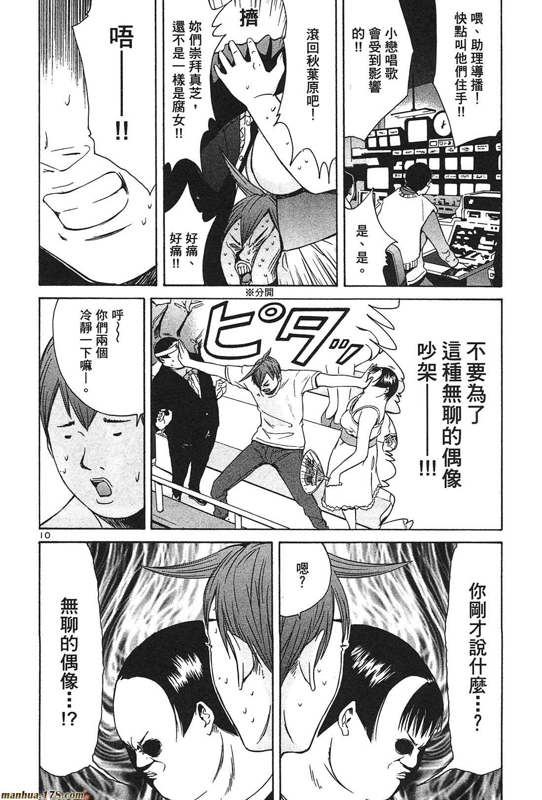 超无气力战队 第3卷 第124页