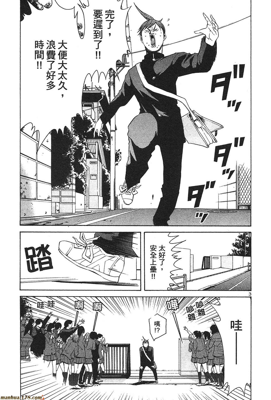 超无气力战队 第3卷 第131页