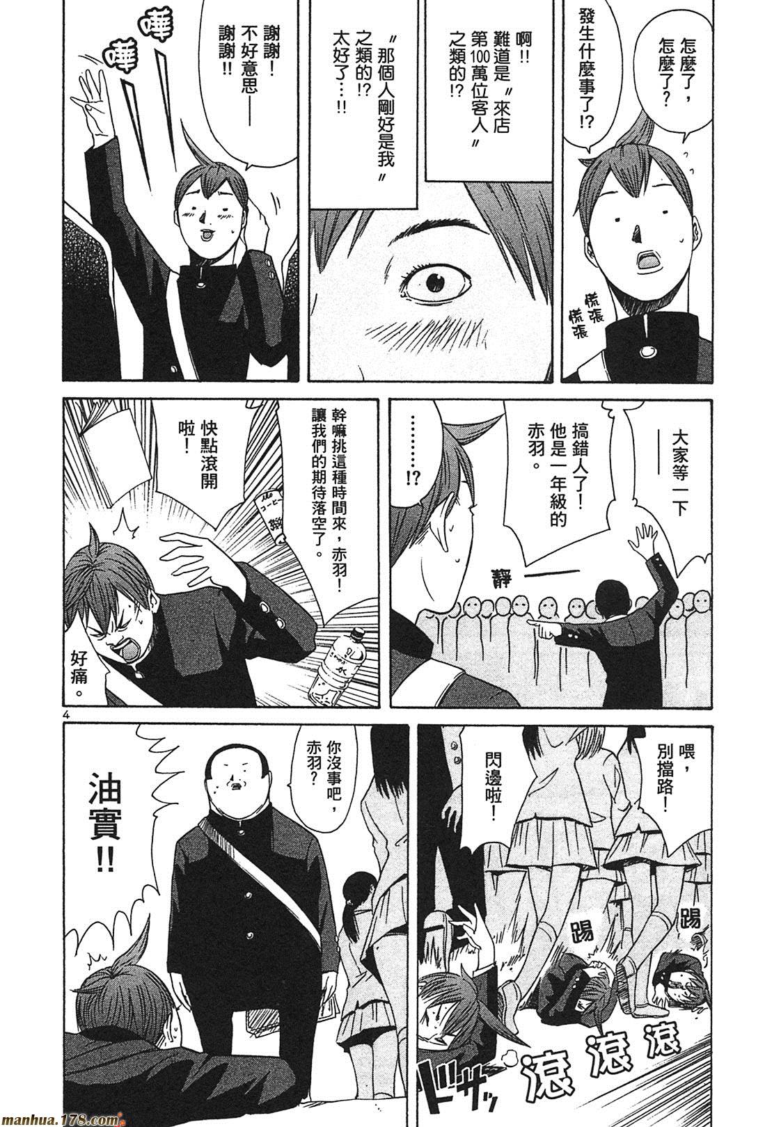 超无气力战队 第3卷 第132页