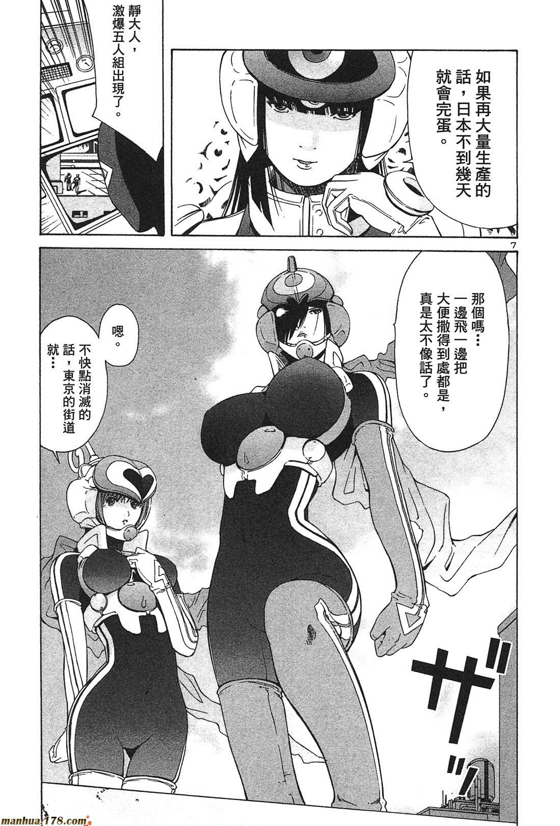 超无气力战队 第3卷 第135页