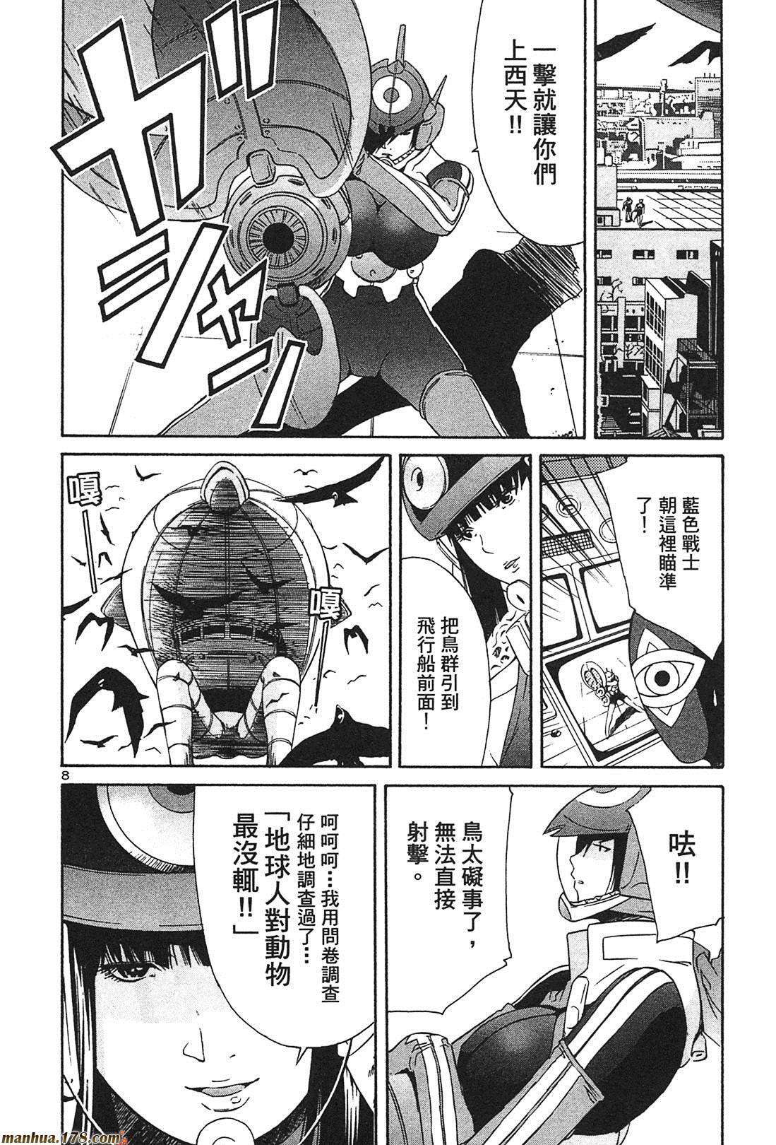 超无气力战队 第3卷 第136页