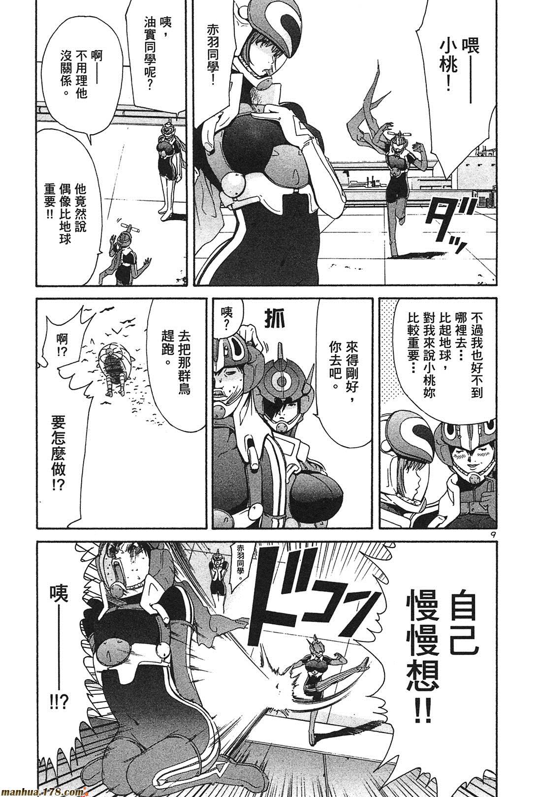 超无气力战队 第3卷 第137页