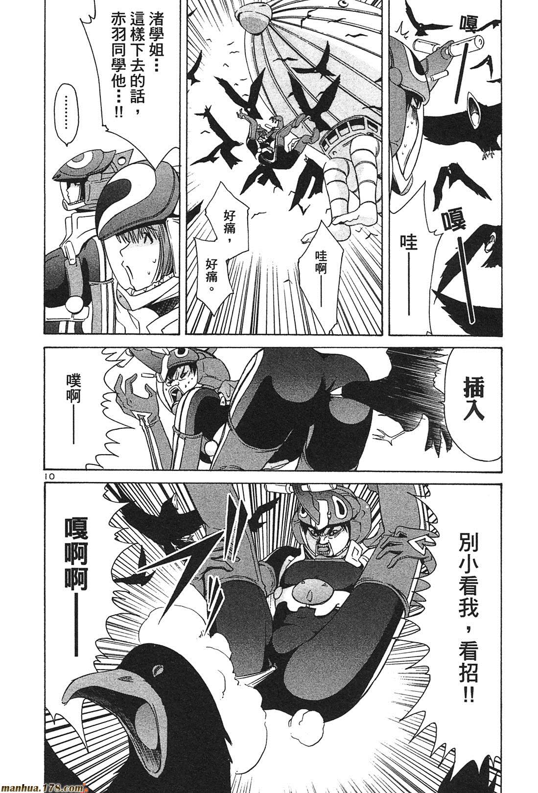 超无气力战队 第3卷 第138页