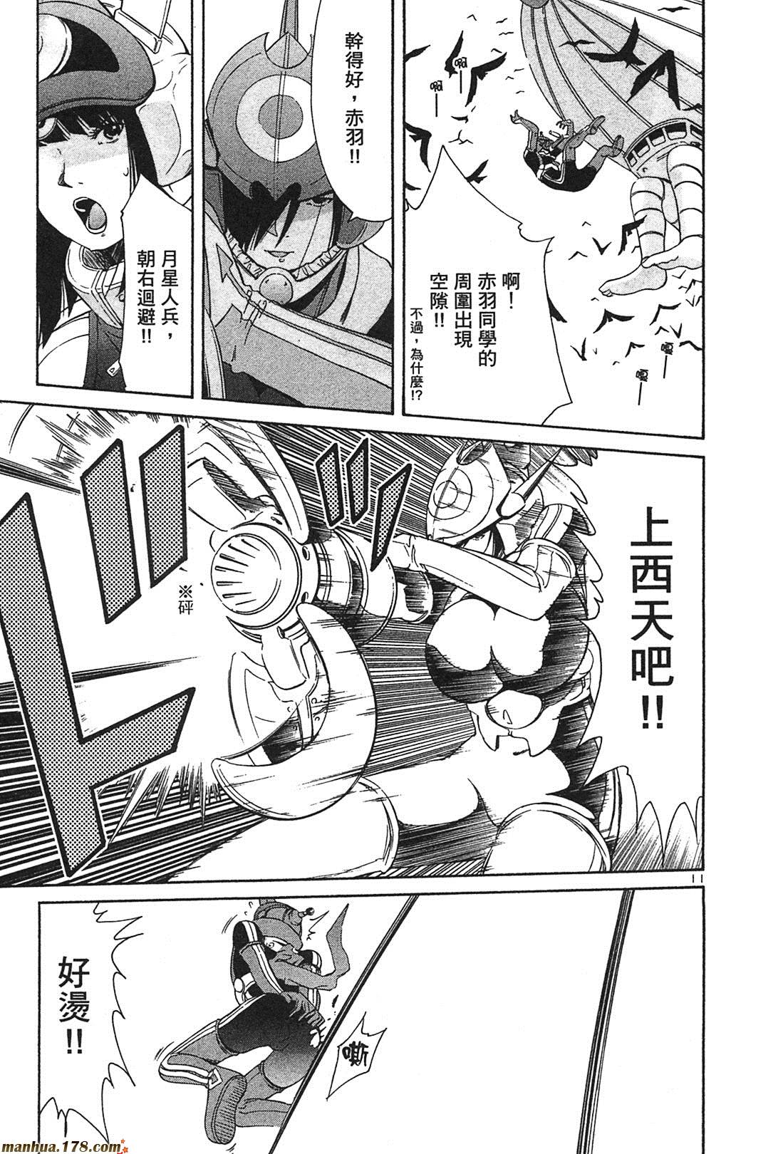 超无气力战队 第3卷 第139页