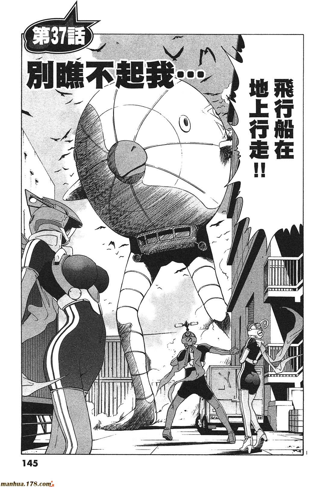 超无气力战队 第3卷 第143页