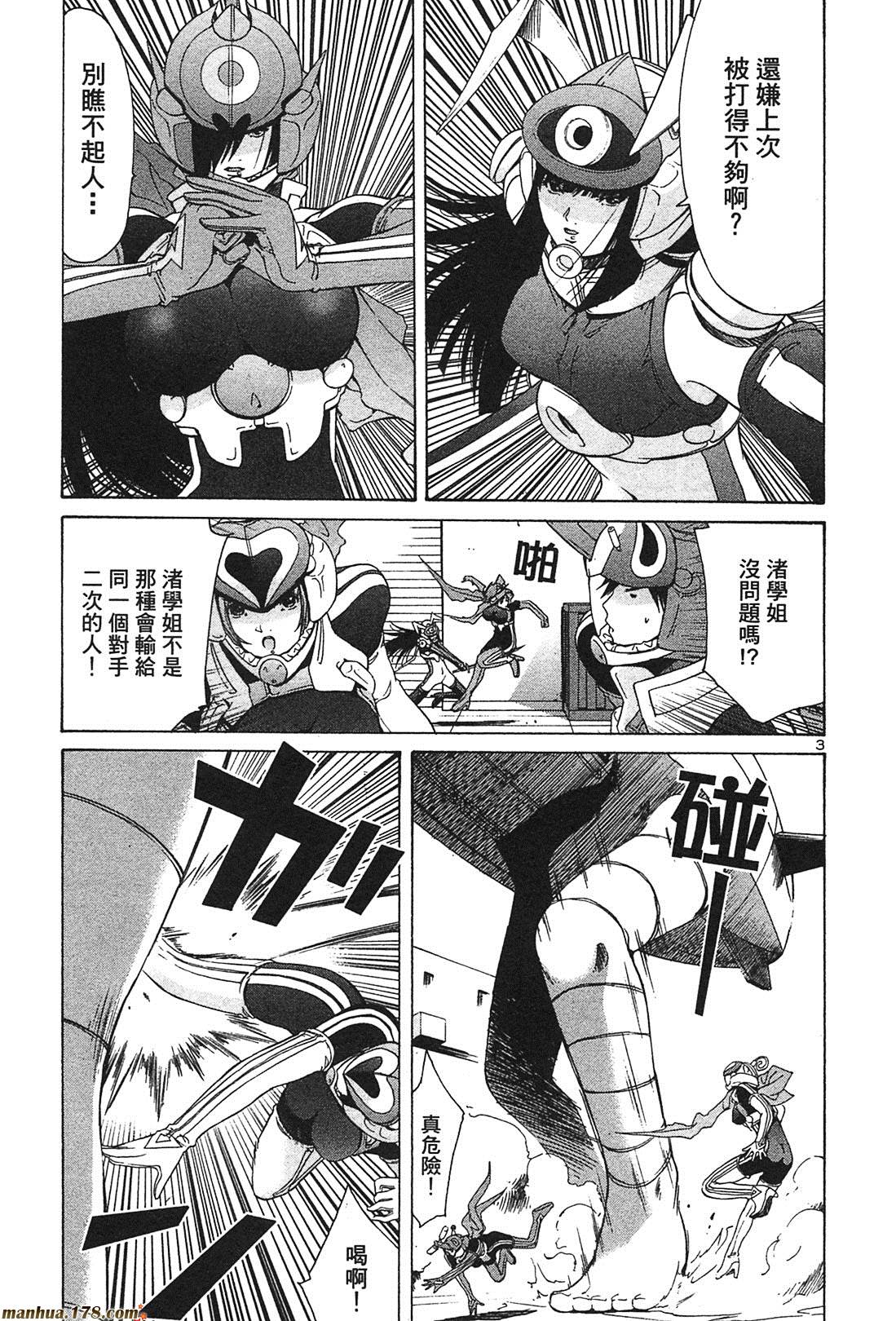 超无气力战队 第3卷 第145页