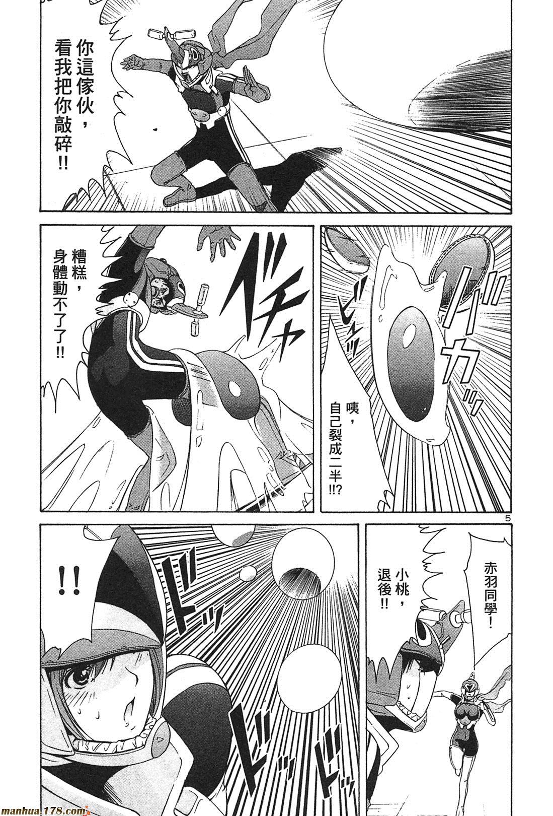 超无气力战队 第3卷 第147页