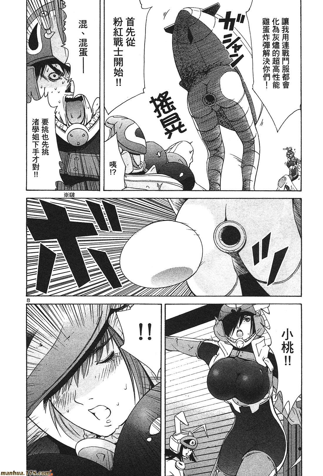 超无气力战队 第3卷 第150页