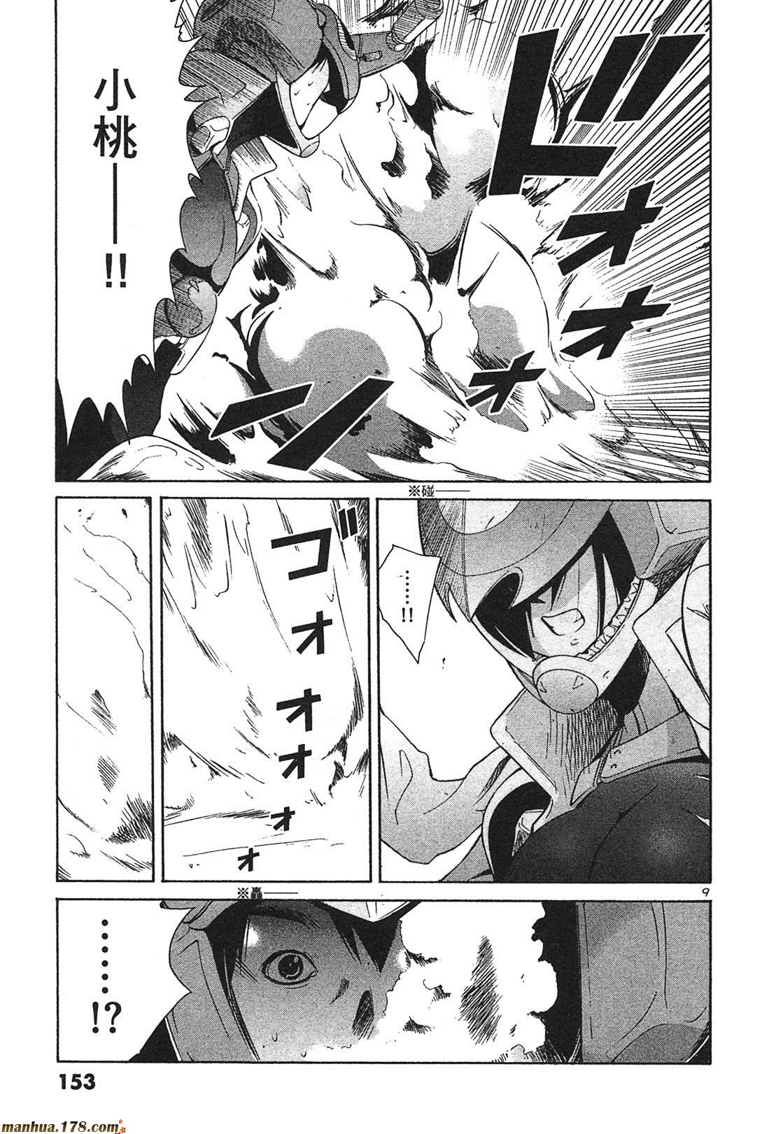 超无气力战队 第3卷 第151页