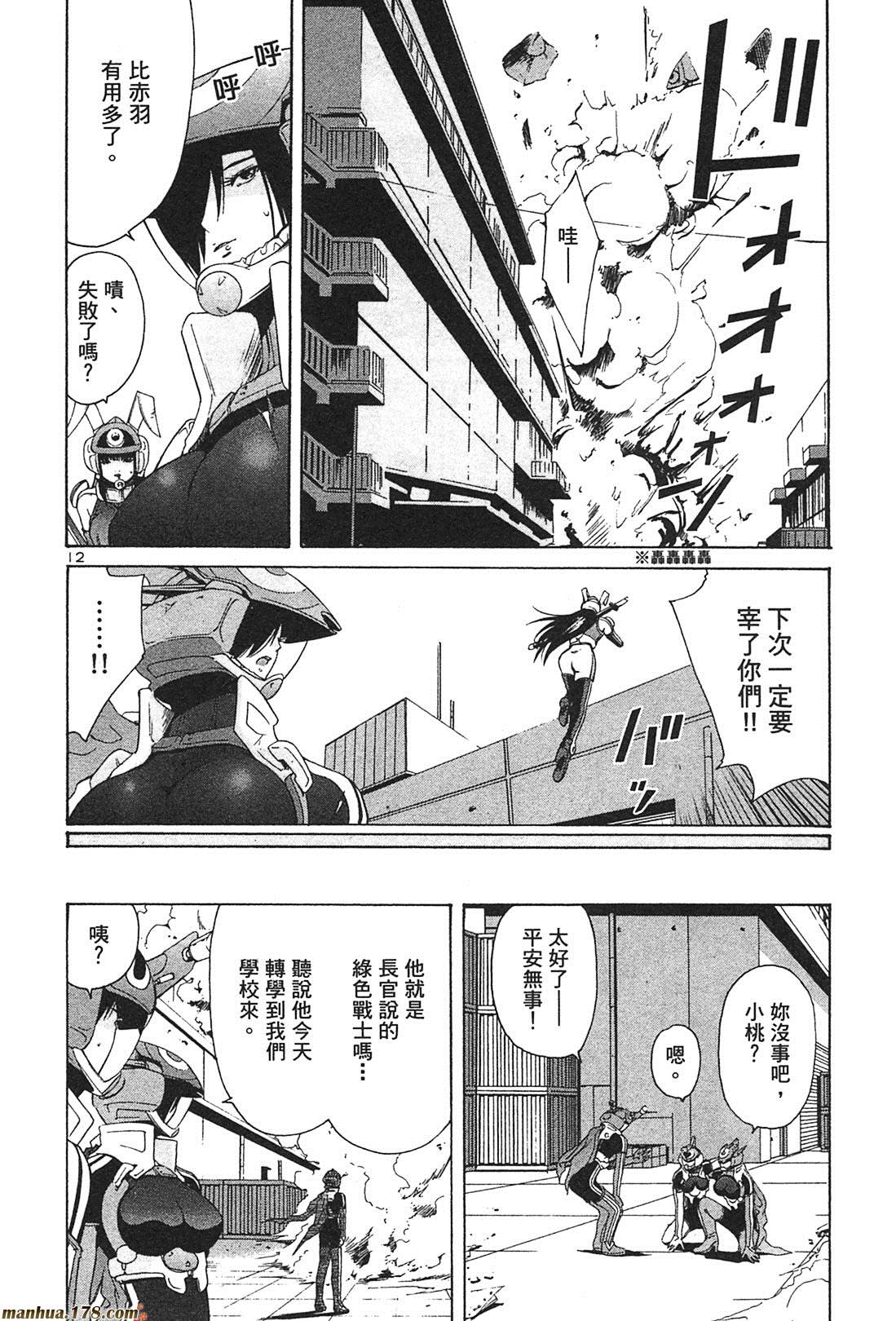 超无气力战队 第3卷 第154页