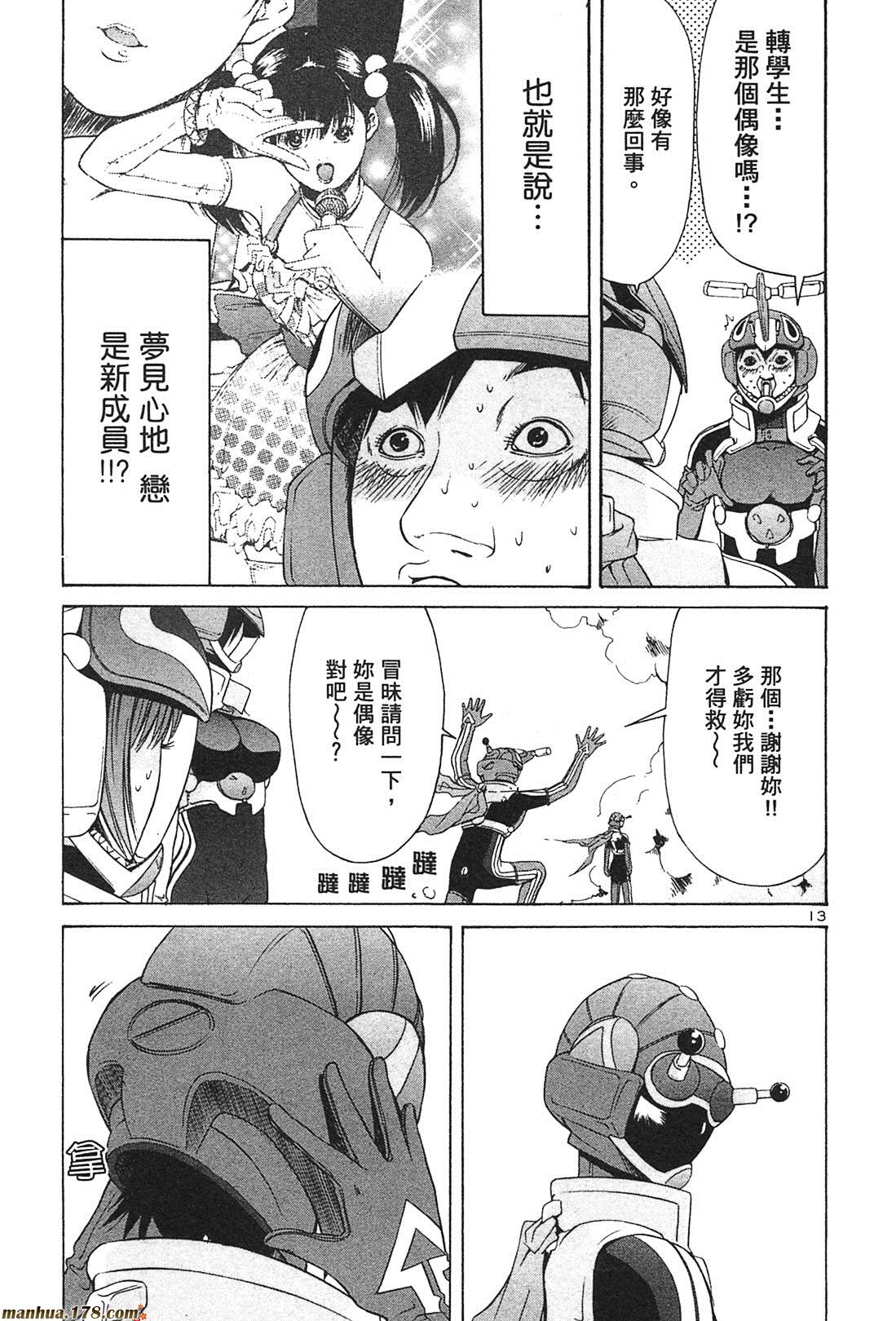 超无气力战队 第3卷 第155页